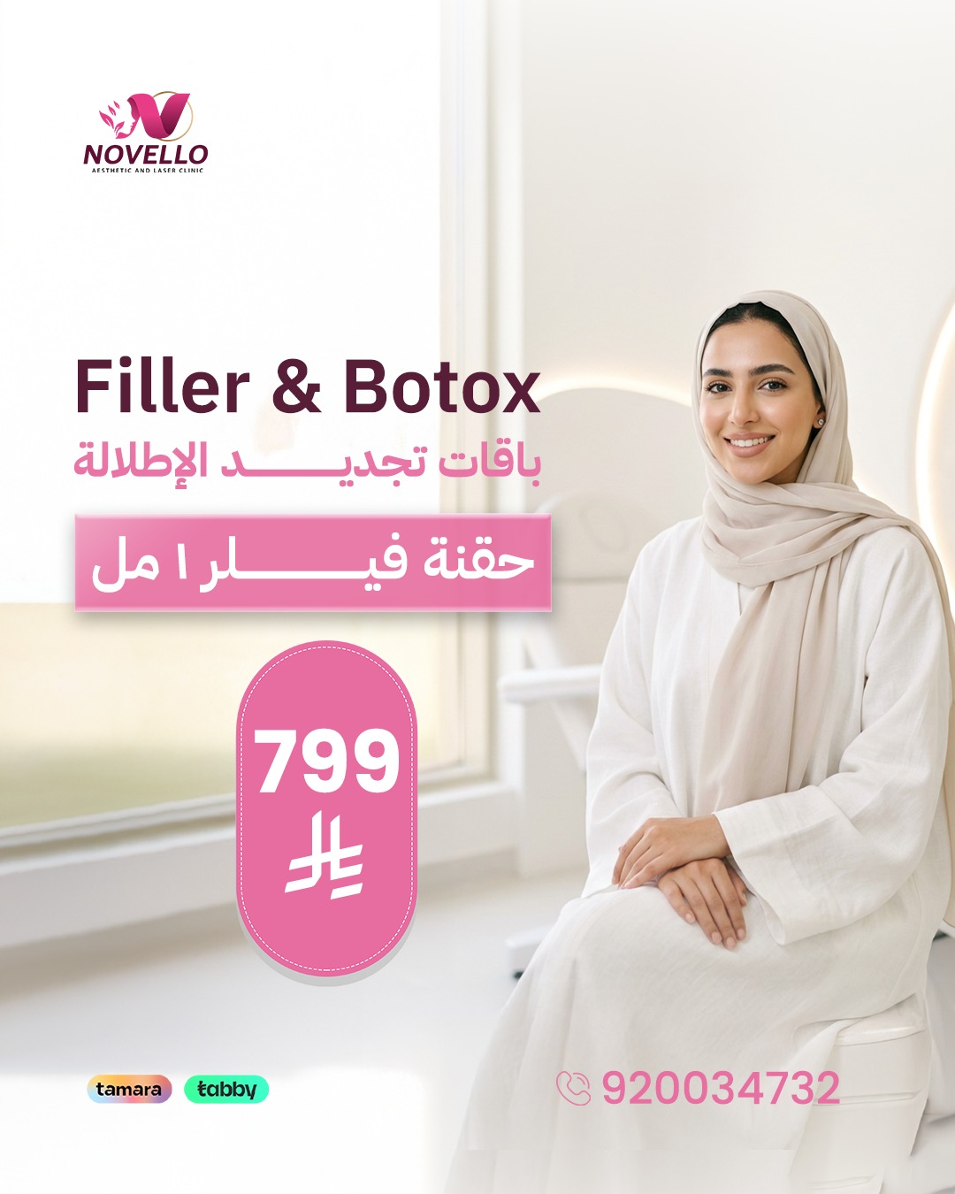 حقنة فيلر ١ مل