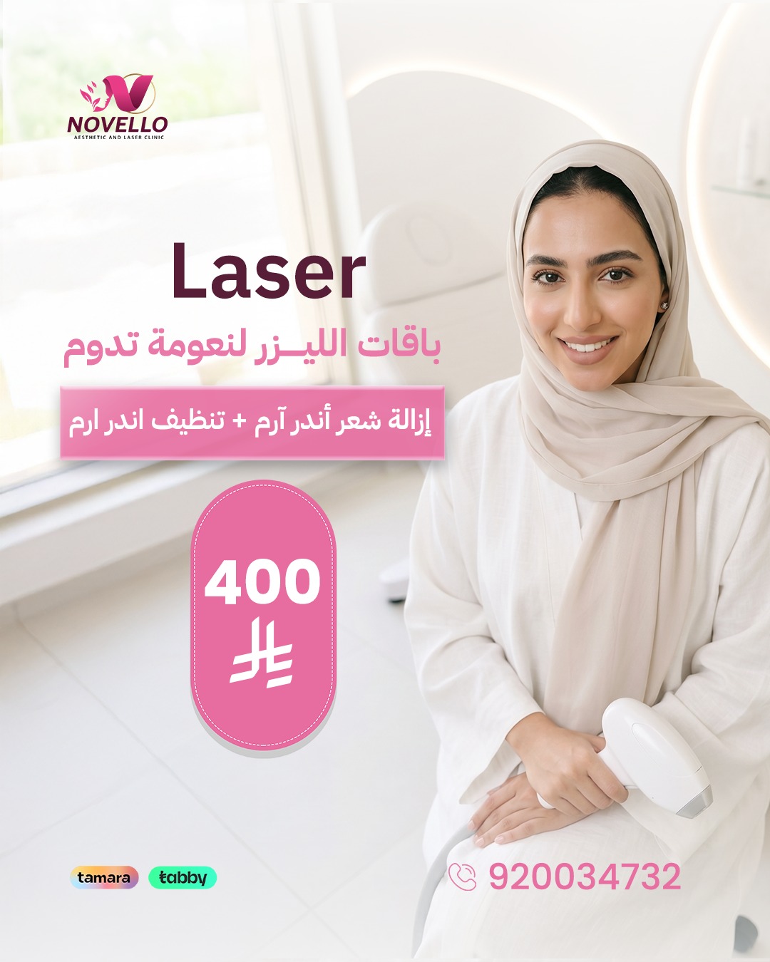 إزالة شعر أندر آرم + تنظيف أندر آرم
