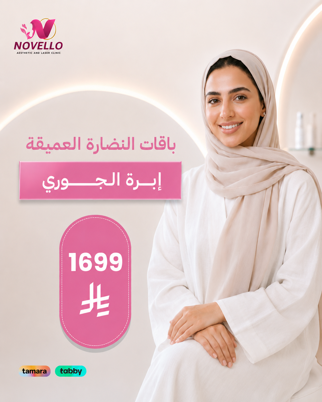 إبرة الجوري