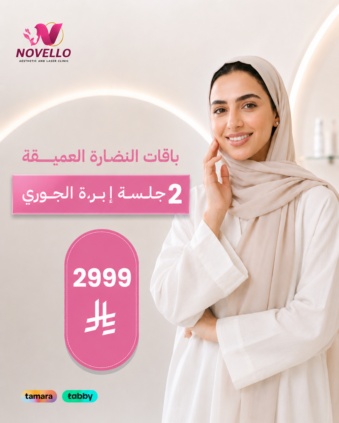 2 جلسة إبرة الجوري