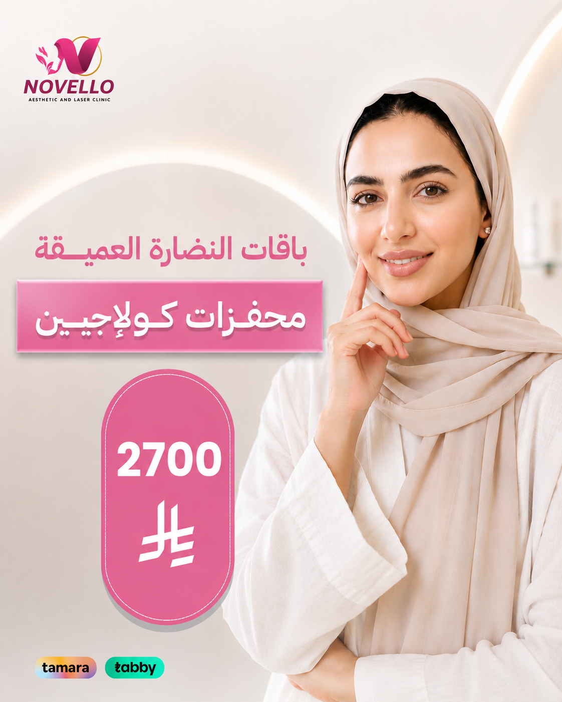 محفزات كولاجين